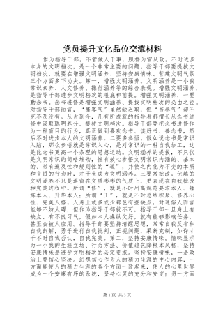 2024年党员提升文化品位交流材料