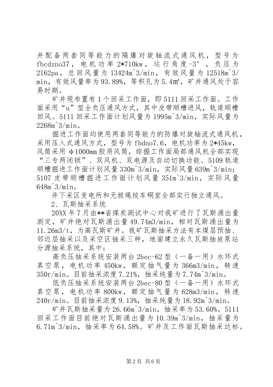 2024年煤矿瓦斯防治专项行动汇报材料_第2页