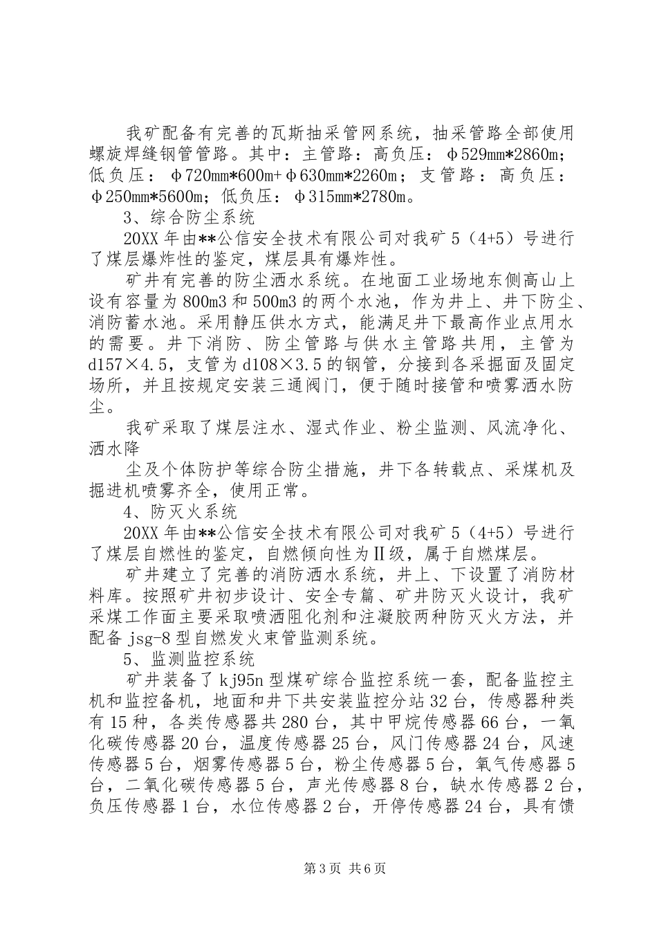 2024年煤矿瓦斯防治专项行动汇报材料_第3页