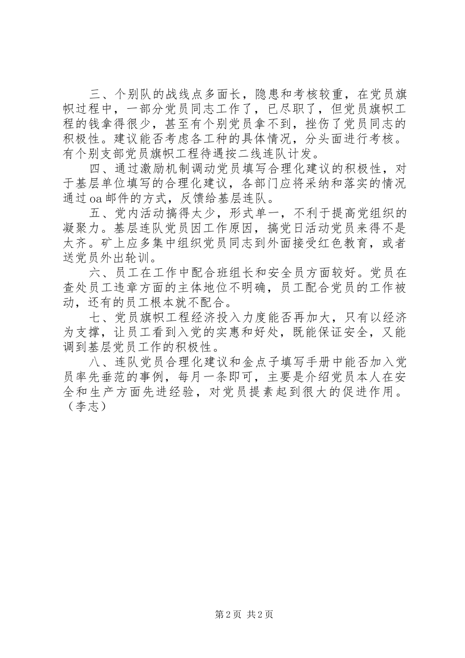 2024年党员提素调研报告_第2页