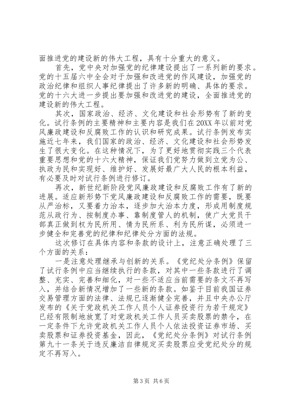 2024年党员条例心得体会_第3页