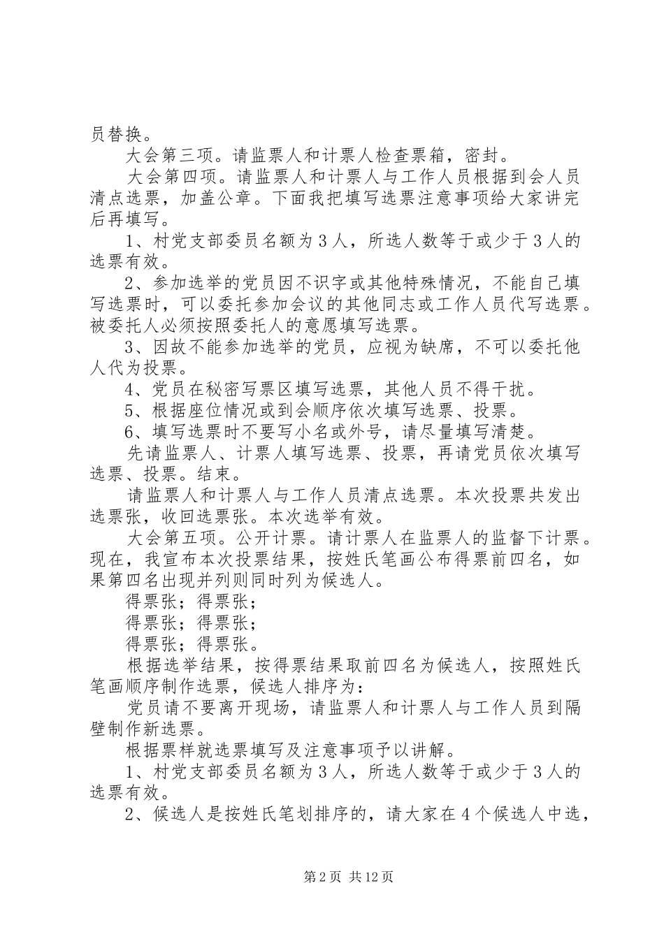 2024年村村党支部选举大会主持词_第2页