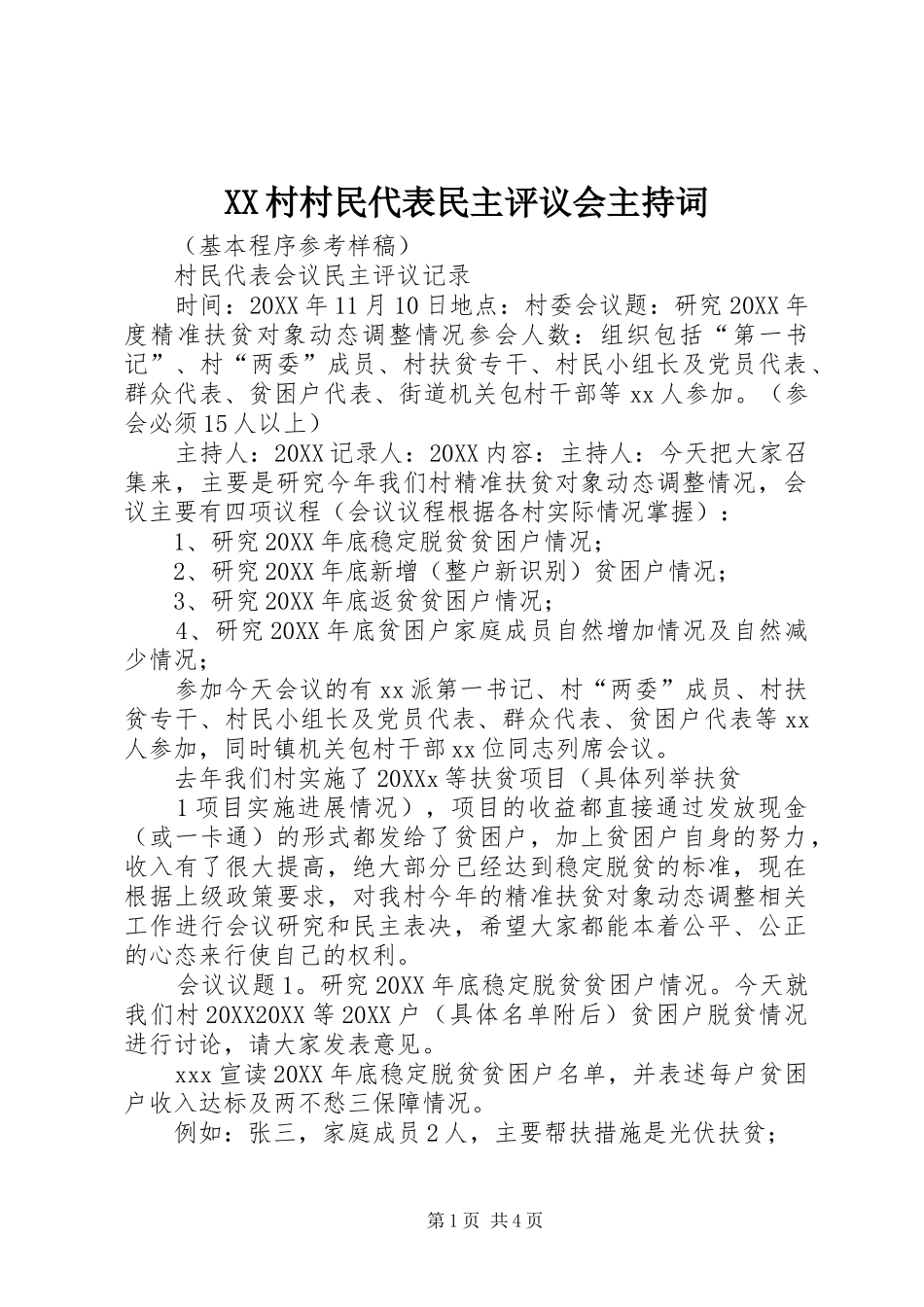 2024年村村民代表民主评议会主持词_第1页