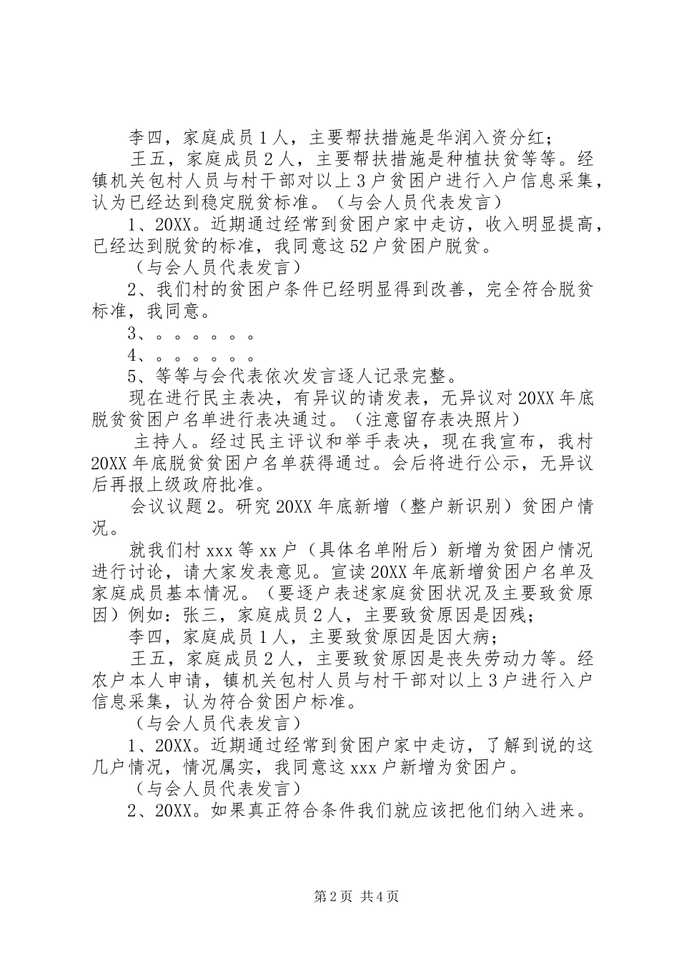 2024年村村民代表民主评议会主持词_第2页