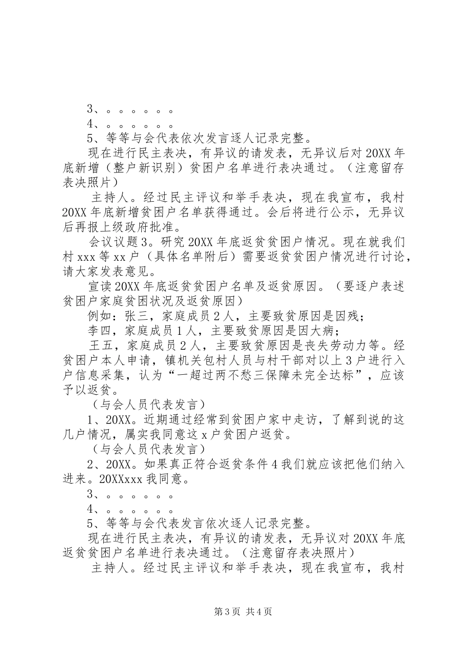 2024年村村民代表民主评议会主持词_第3页