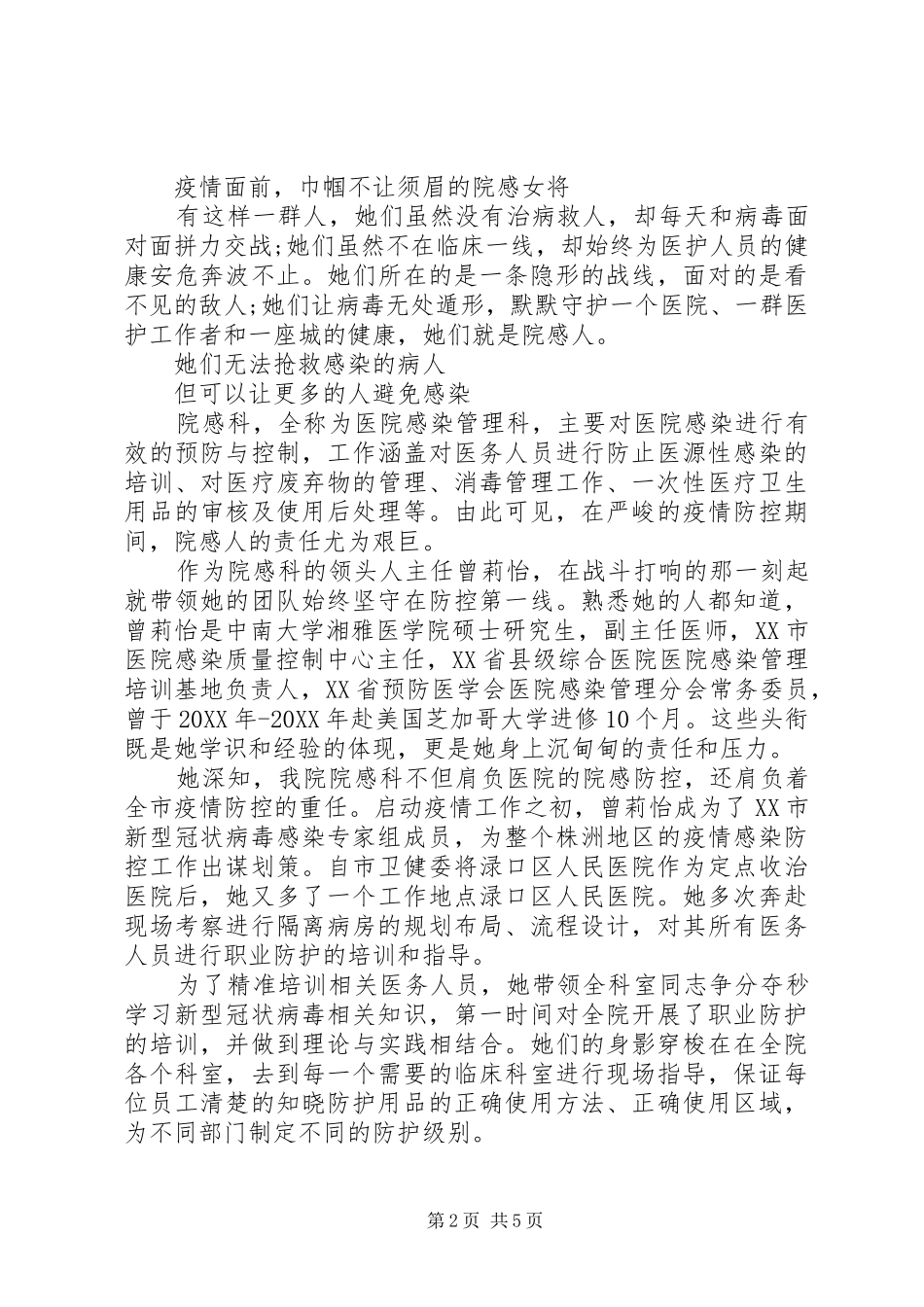 2024年党员同志抗击疫情先进人物事迹材料_第2页