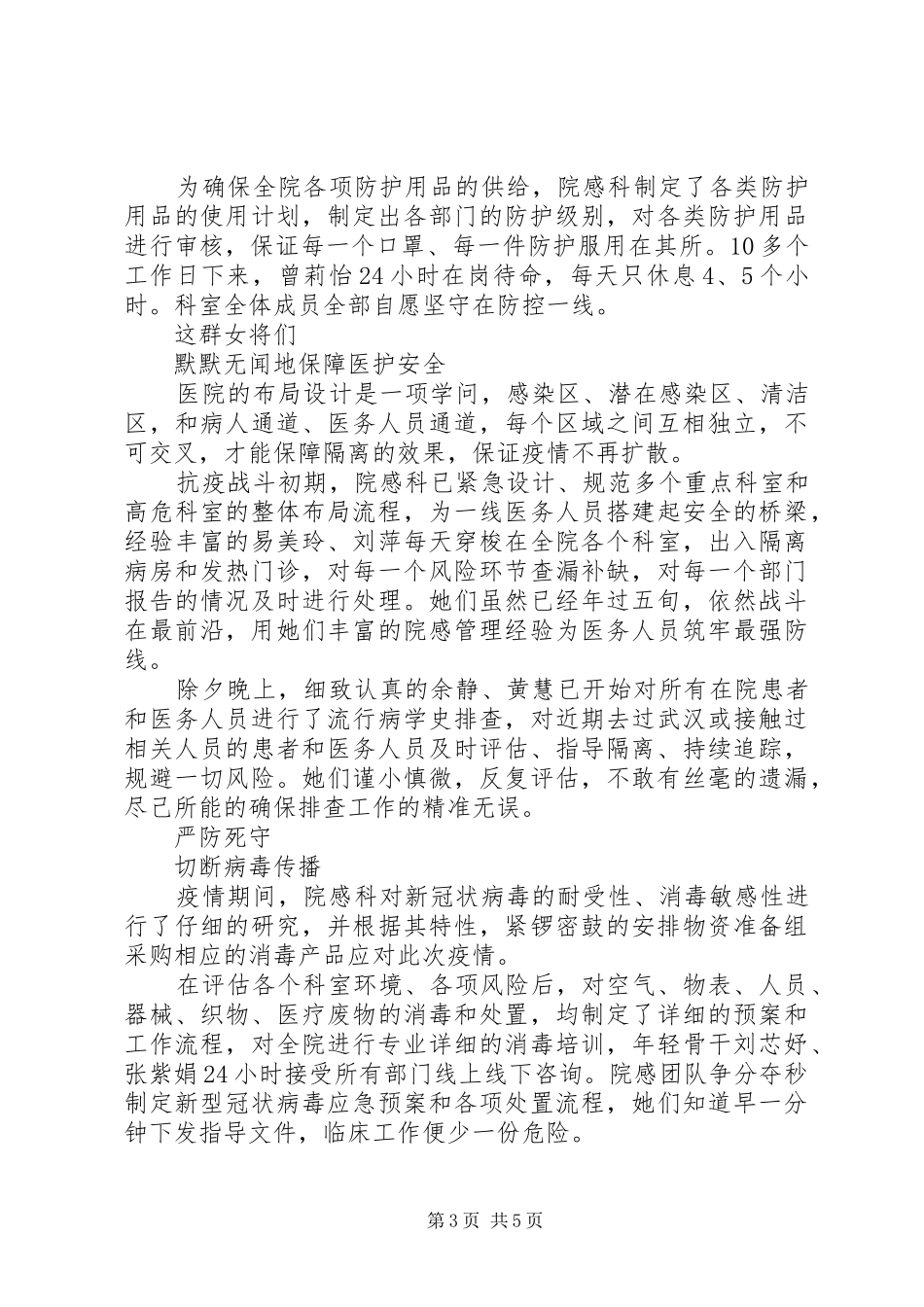 2024年党员同志抗击疫情先进人物事迹材料_第3页