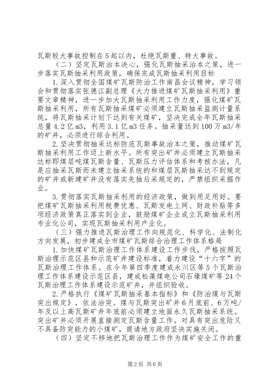 2024年煤矿瓦斯治理工作计划范文_第2页