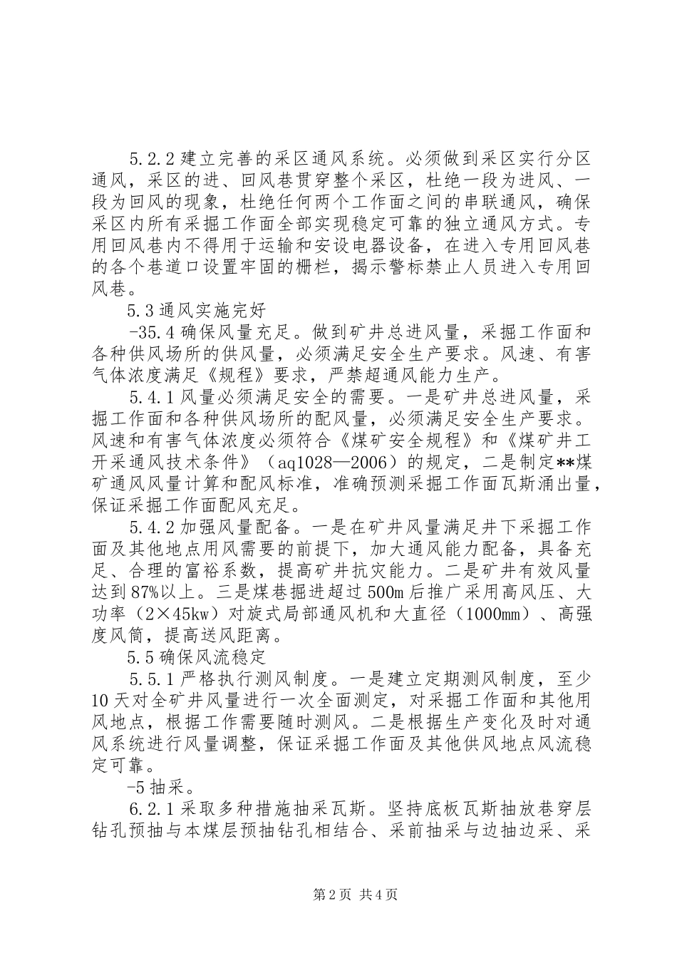 2024年煤矿瓦斯治理工作体系实施细则_第2页