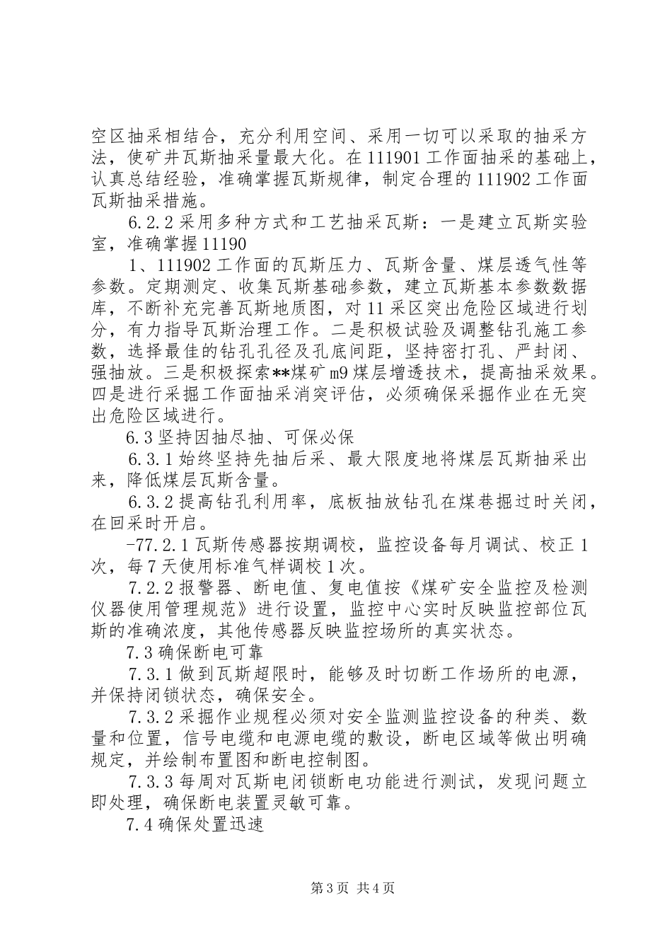 2024年煤矿瓦斯治理工作体系实施细则_第3页