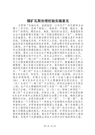 2024年煤矿瓦斯治理经验实施意见