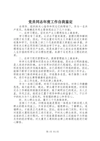 2024年党员同志年度工作自我鉴定