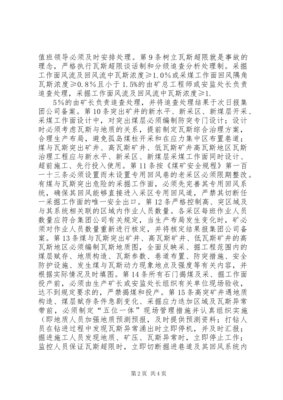 2024年煤矿瓦斯治理实施意见_第2页