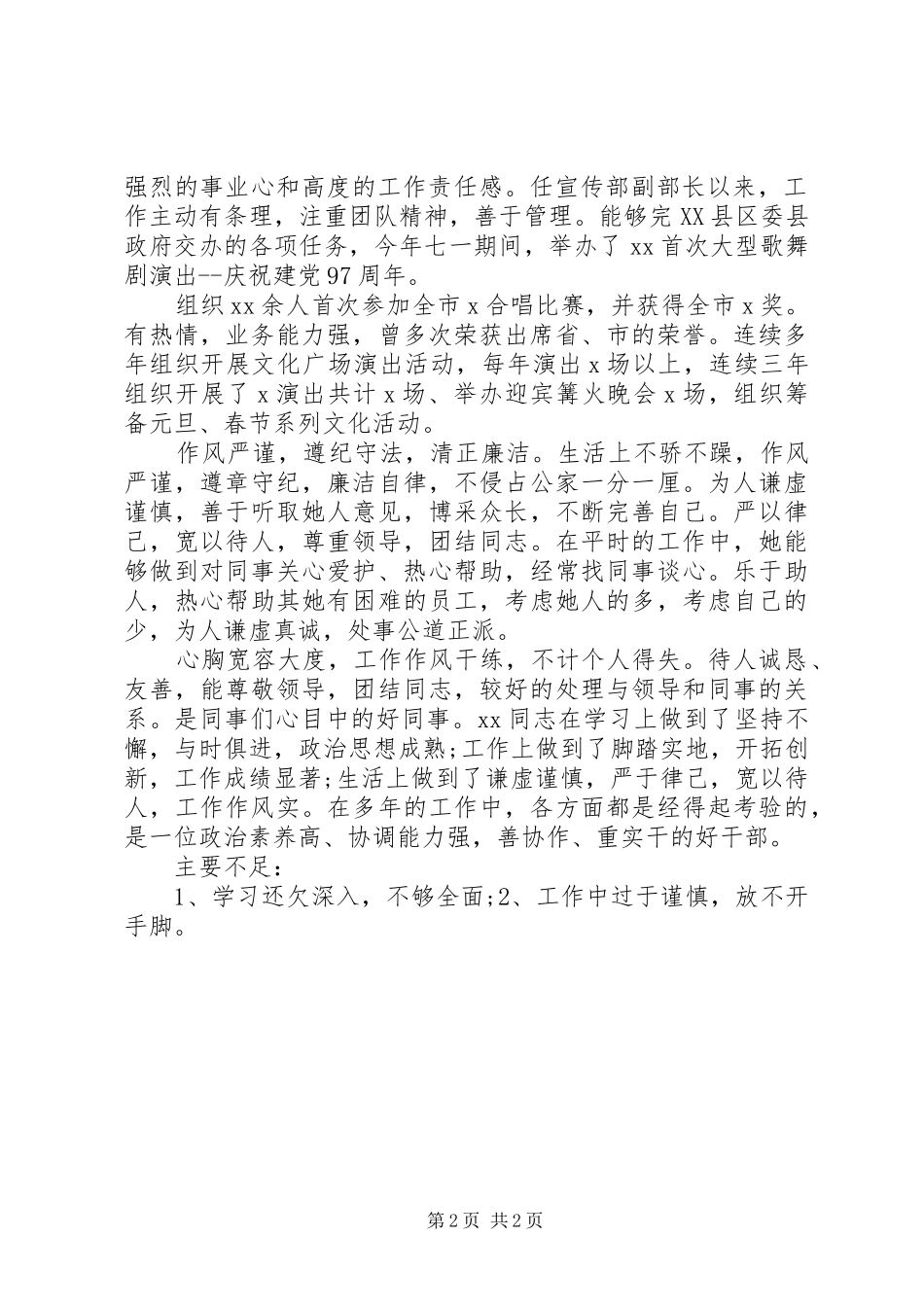 2024年党员同志评价材料_第2页