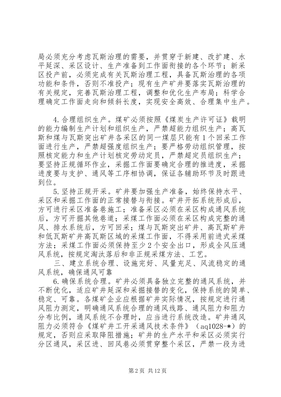 2024年煤矿瓦斯治理指导意见_第2页