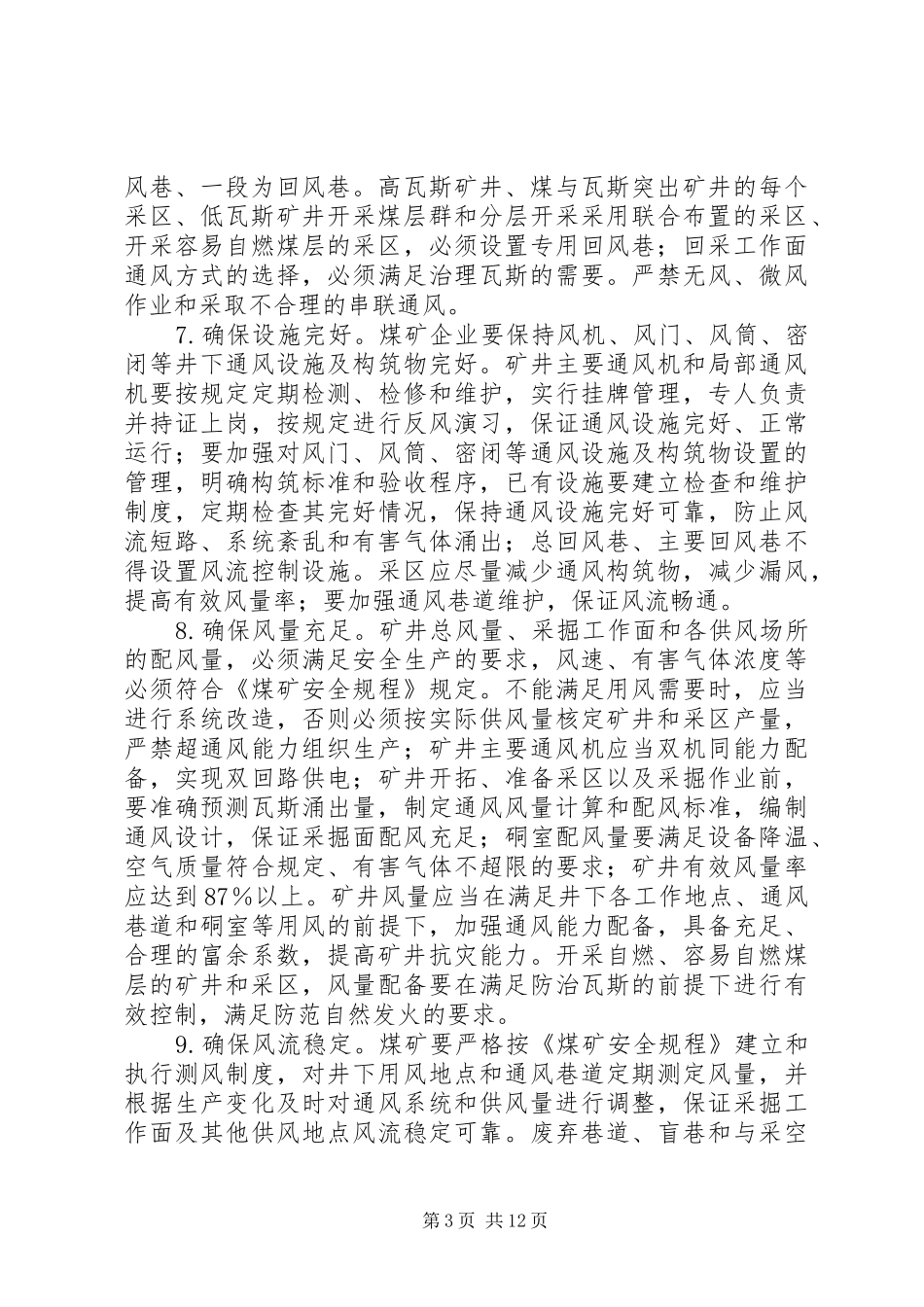 2024年煤矿瓦斯治理指导意见_第3页