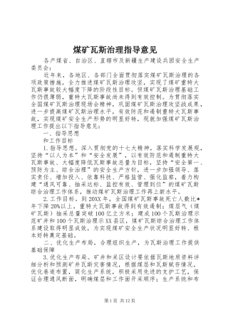 2024年煤矿瓦斯治理指导意见