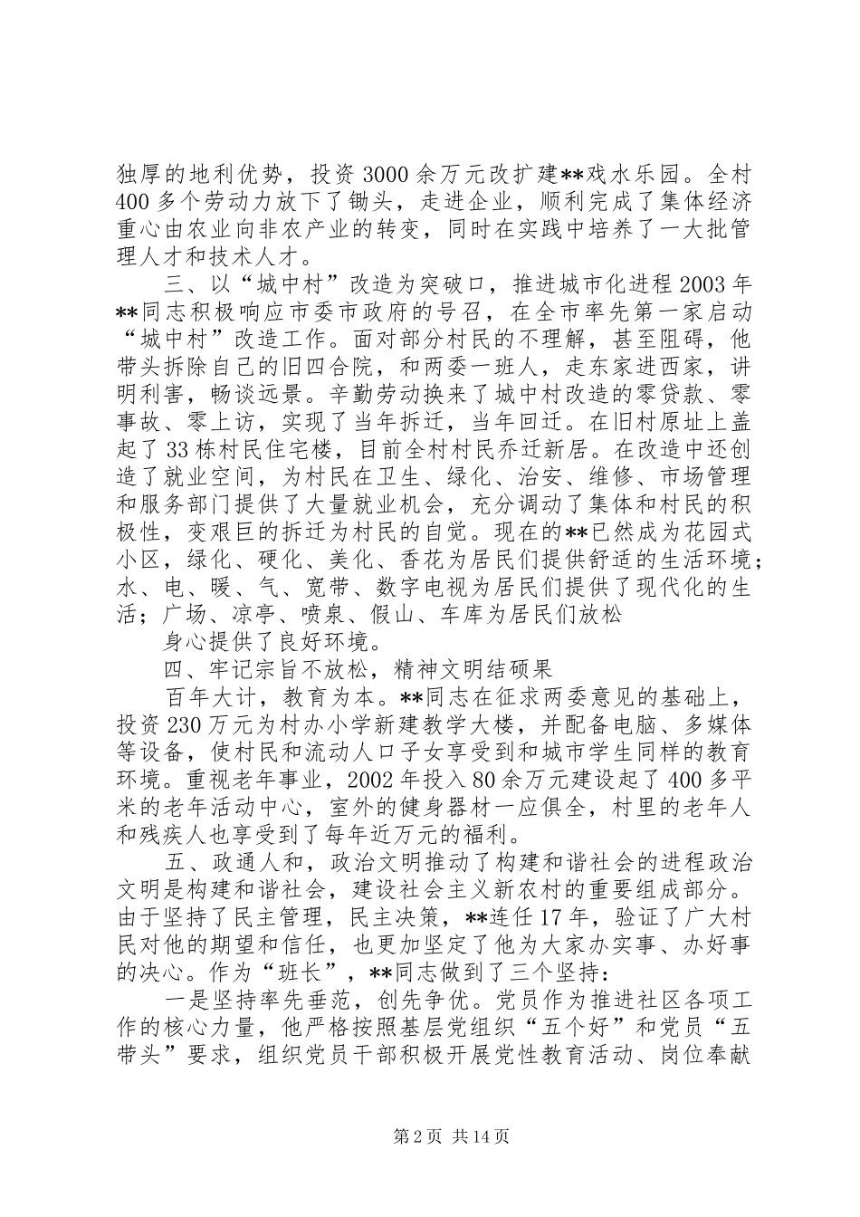 2024年党员同志先进事迹材料_第2页