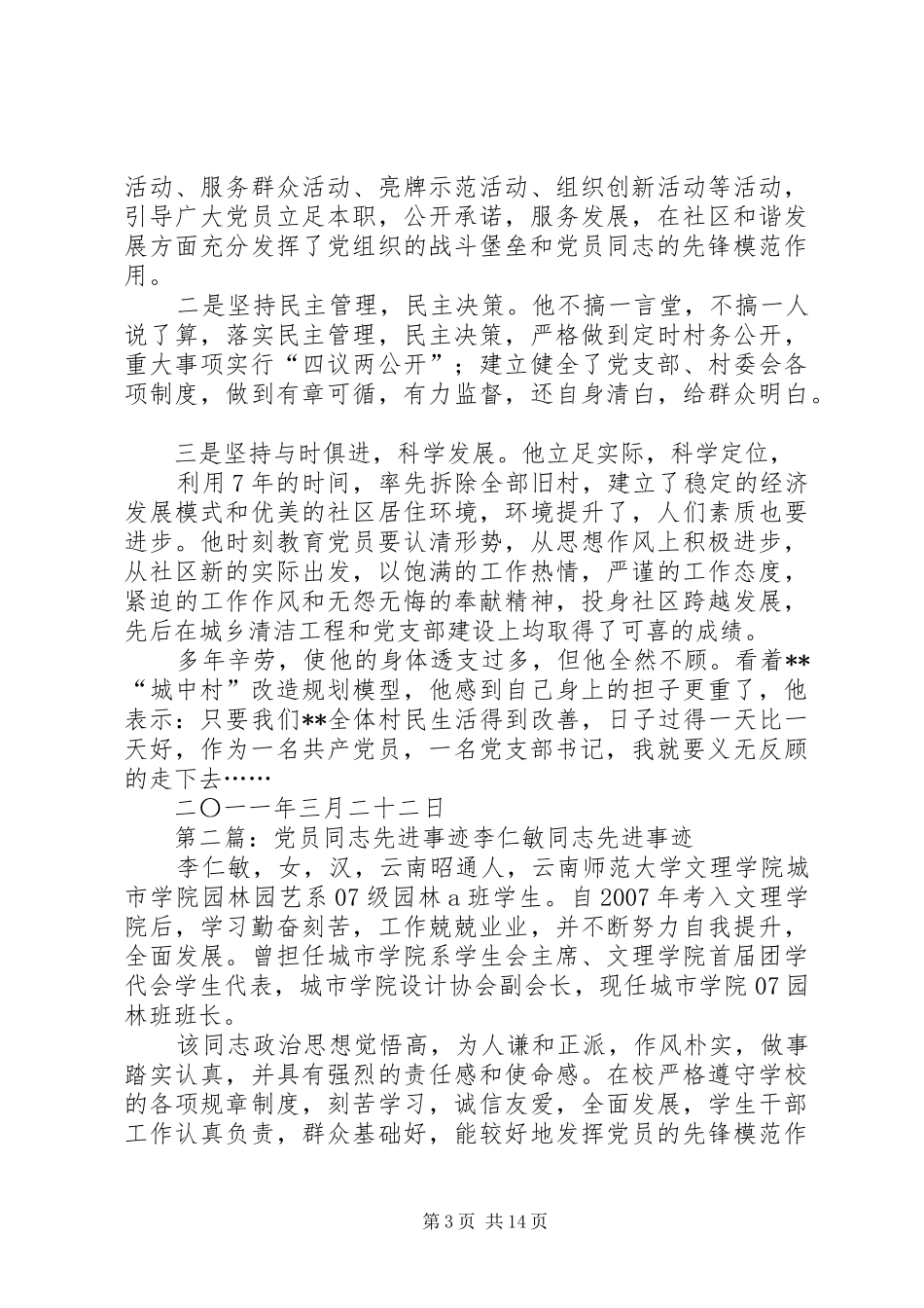 2024年党员同志先进事迹材料_第3页