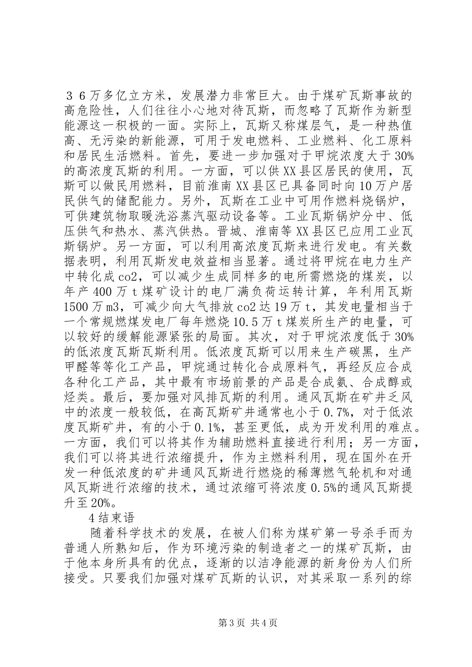 2024年煤矿瓦斯综合治理对策及优点_第3页