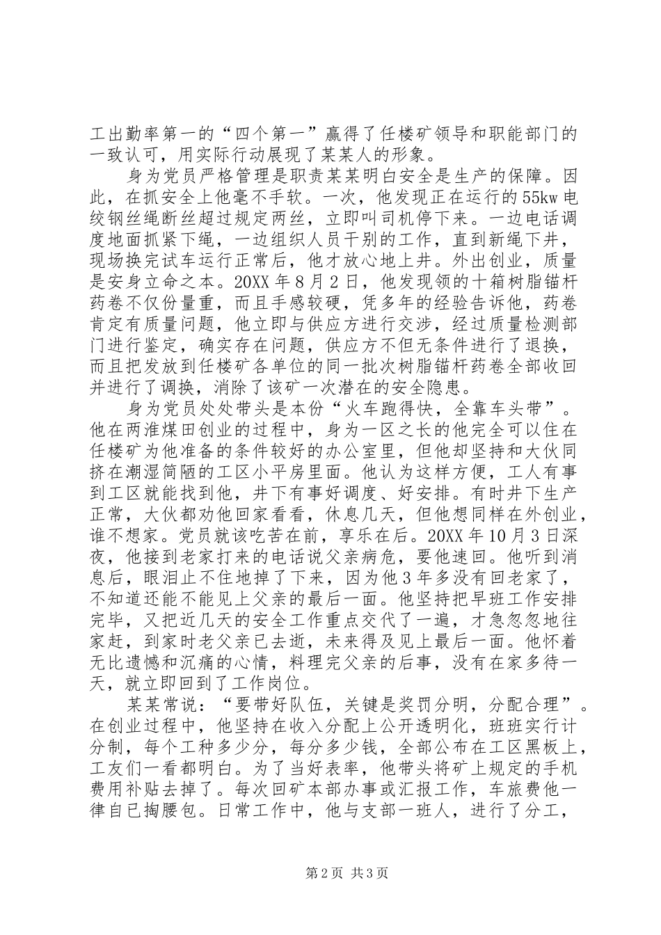 2024年煤矿外工部掘进一区长先进事迹材料_第2页