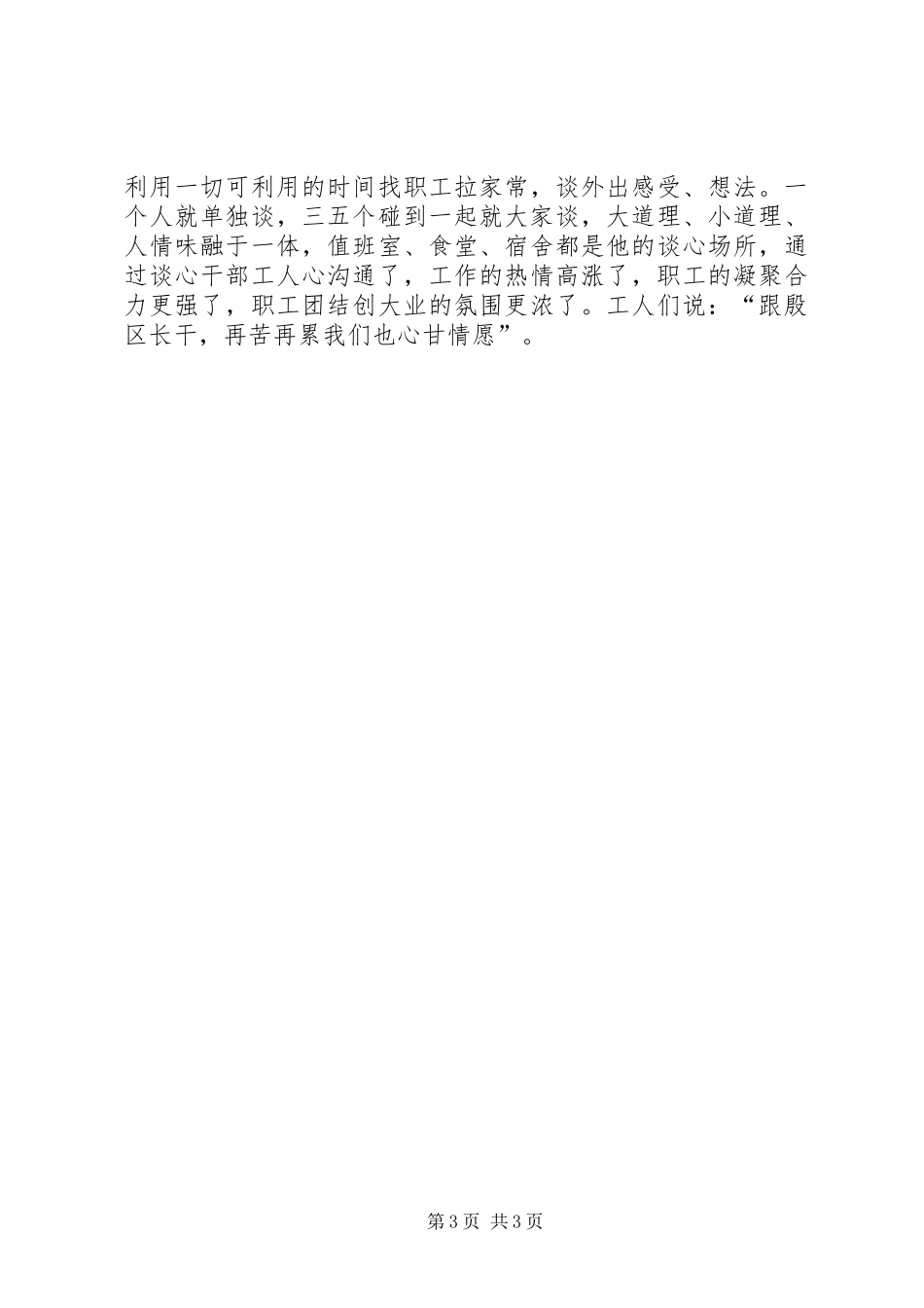 2024年煤矿外工部掘进一区长先进事迹材料_第3页