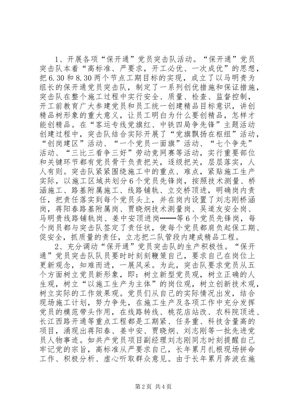 2024年党员突击队先进事迹_第2页