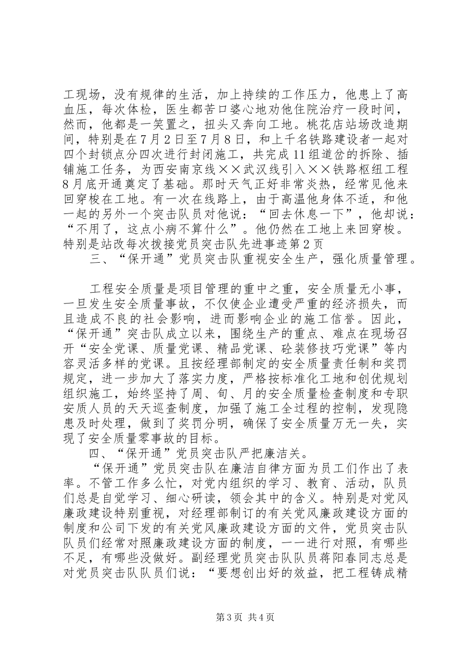 2024年党员突击队先进事迹_第3页