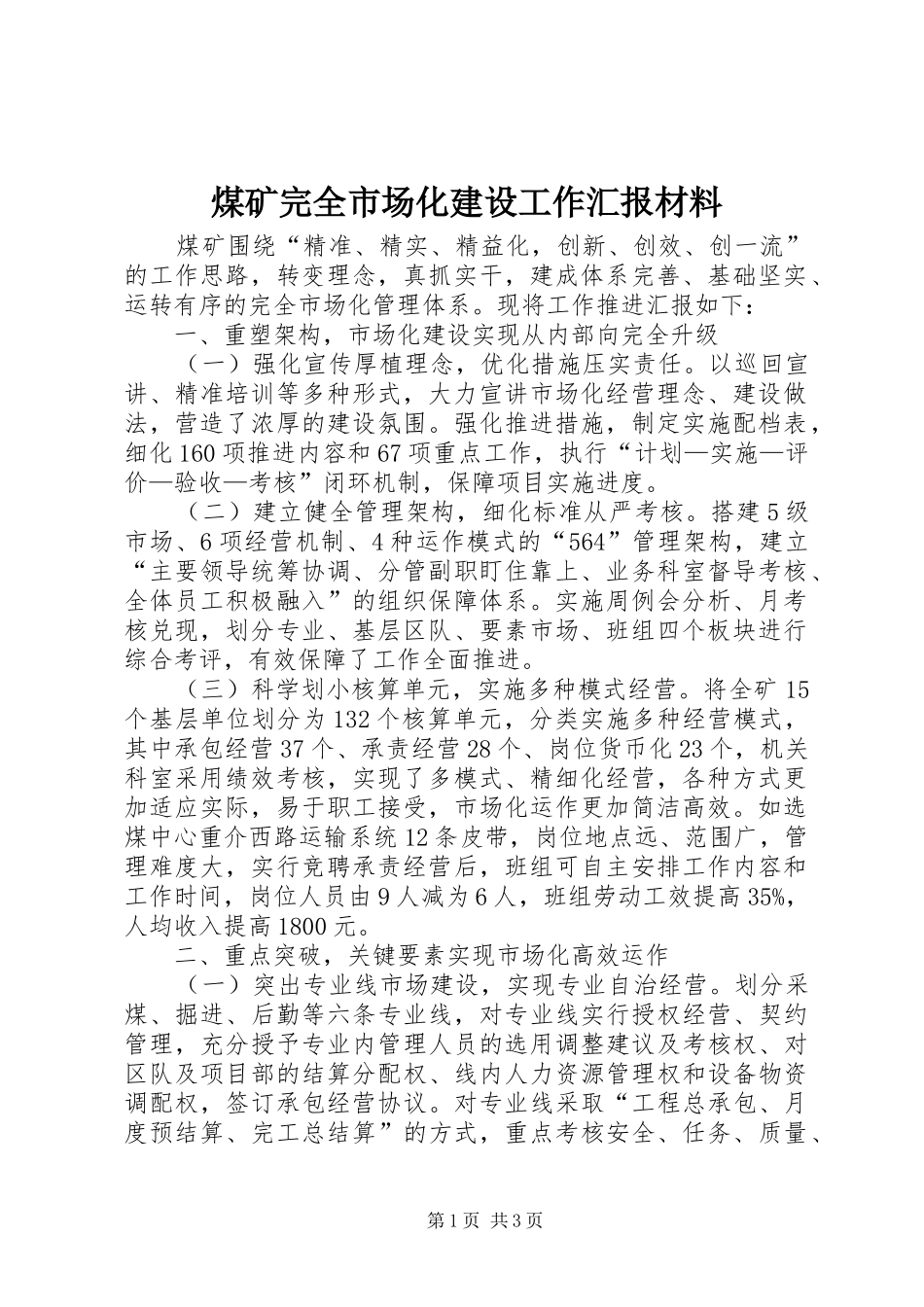 2024年煤矿完全市场化建设工作汇报材料_第1页