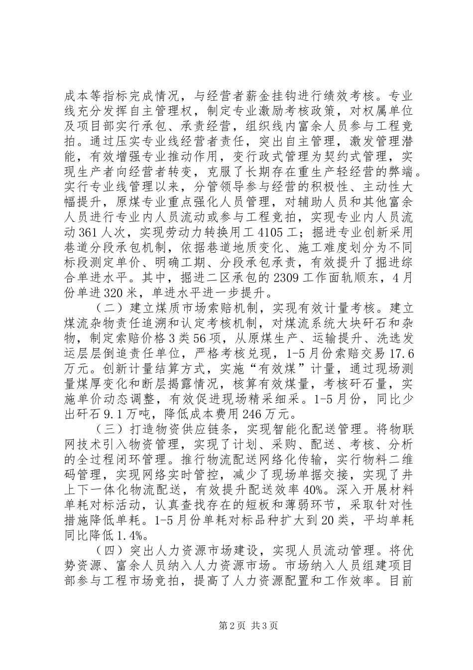 2024年煤矿完全市场化建设工作汇报材料_第2页