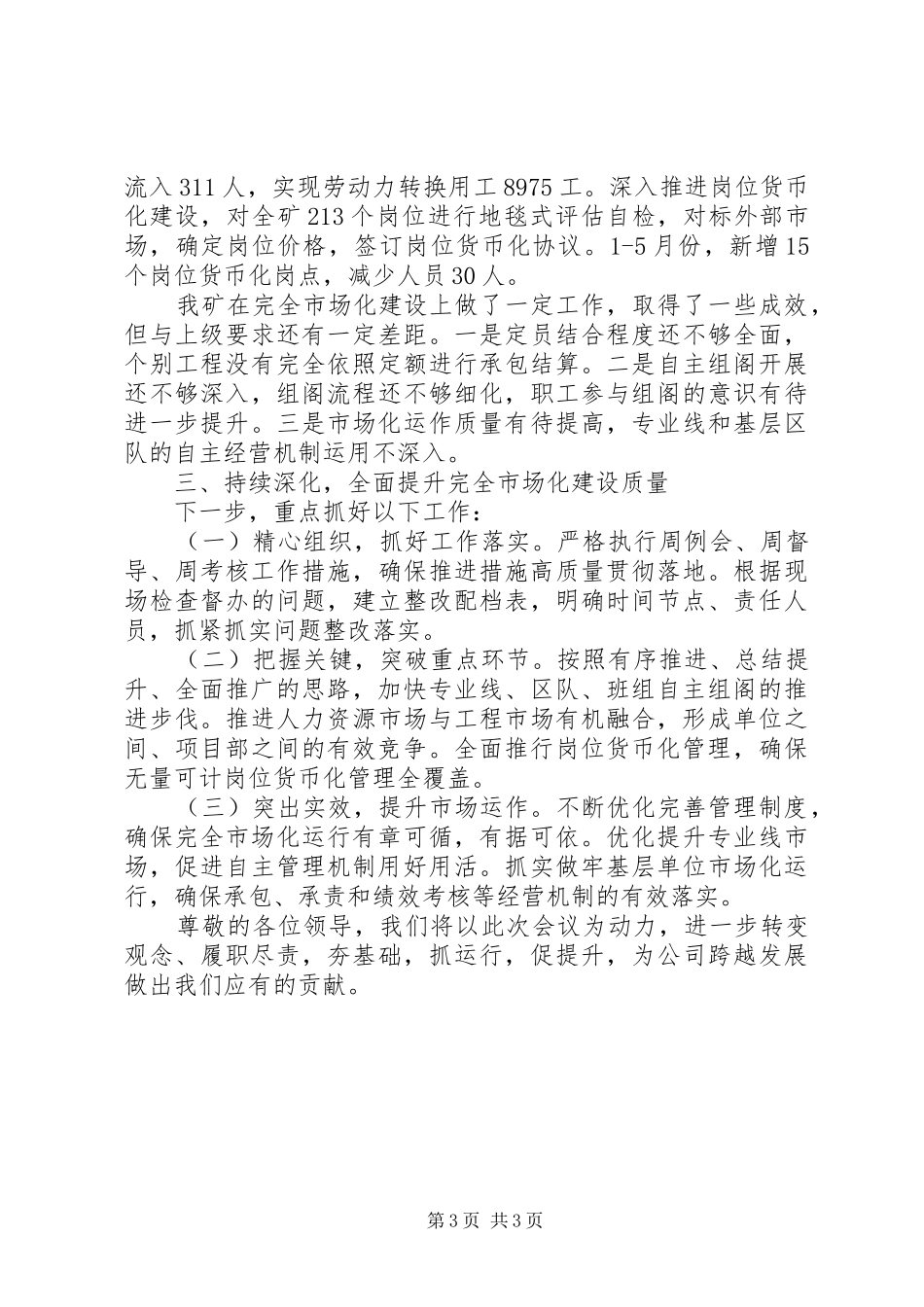 2024年煤矿完全市场化建设工作汇报材料_第3页
