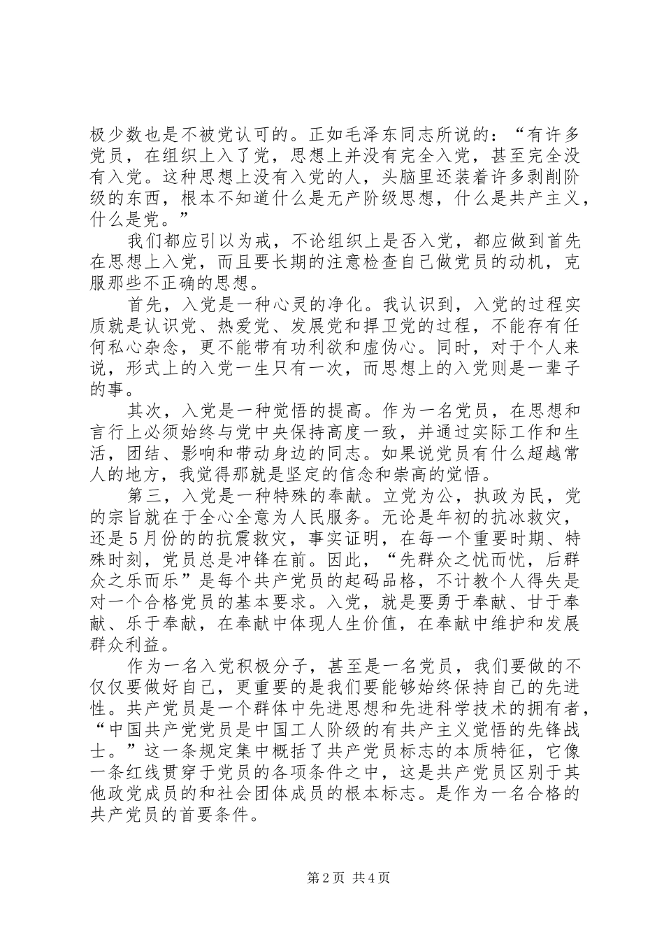 2024年党员推荐积极分子座谈会_第2页