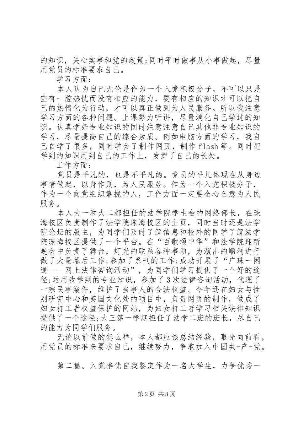 2024年党员推优的自我鉴定_第2页