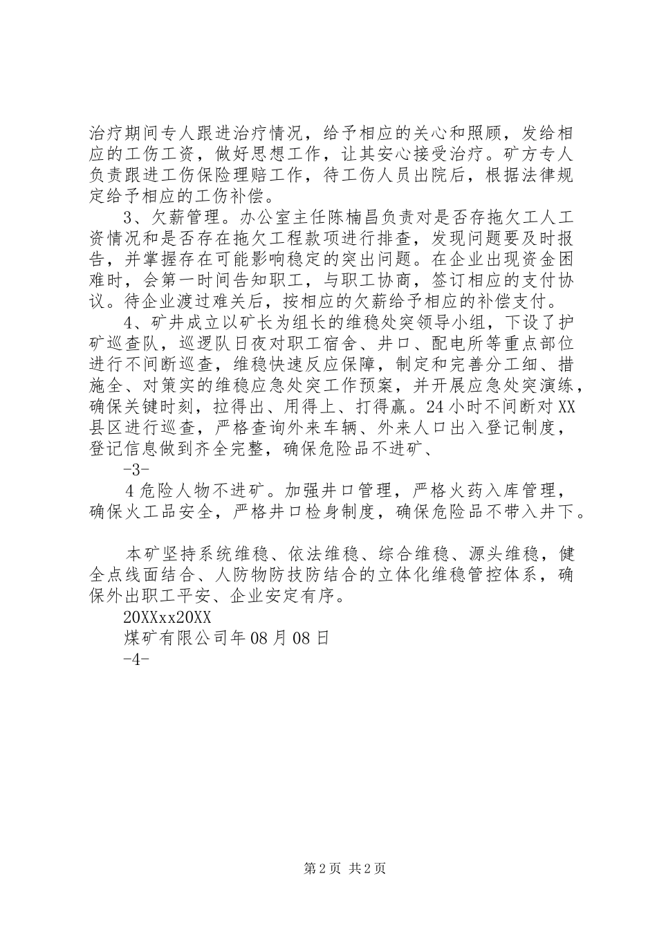 2024年煤矿维稳工作方案_第2页