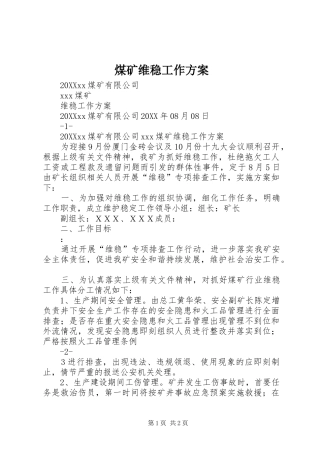 2024年煤矿维稳工作方案