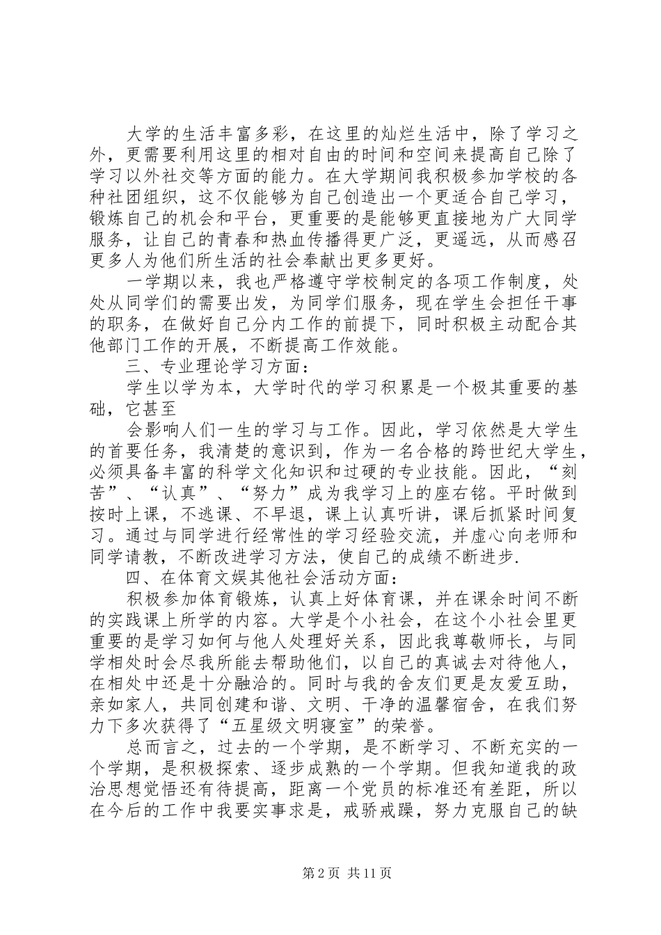 2024年党员推优个人总结_第2页