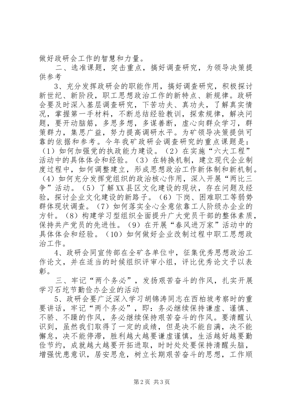 2024年煤矿委员会年度思想政治工作意见_第2页