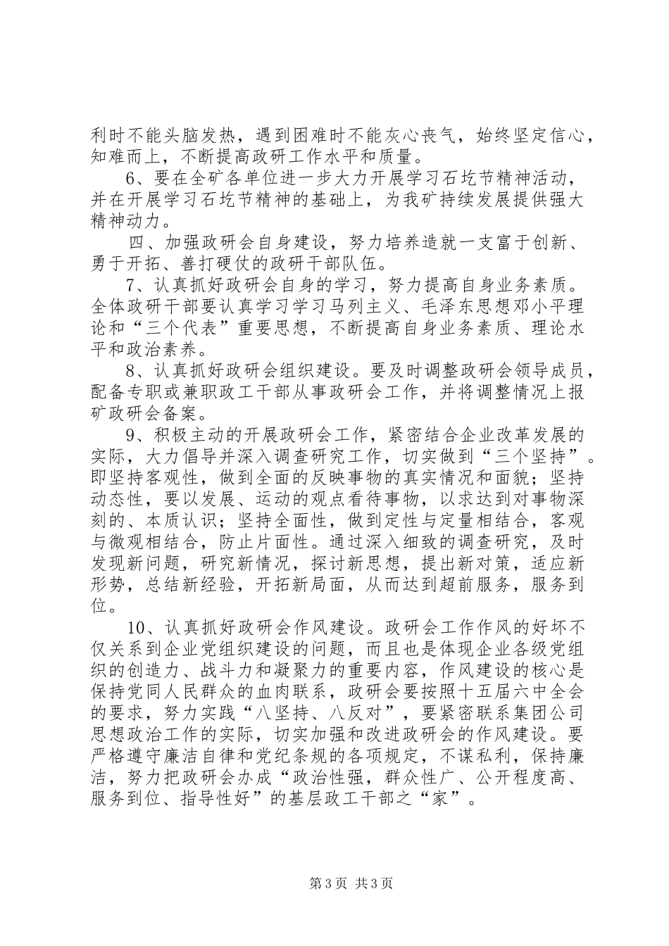 2024年煤矿委员会年度思想政治工作意见_第3页