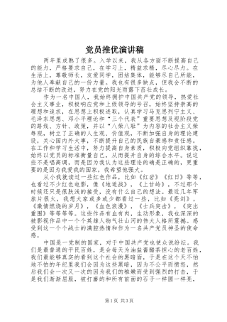 2024年党员推优演讲稿
