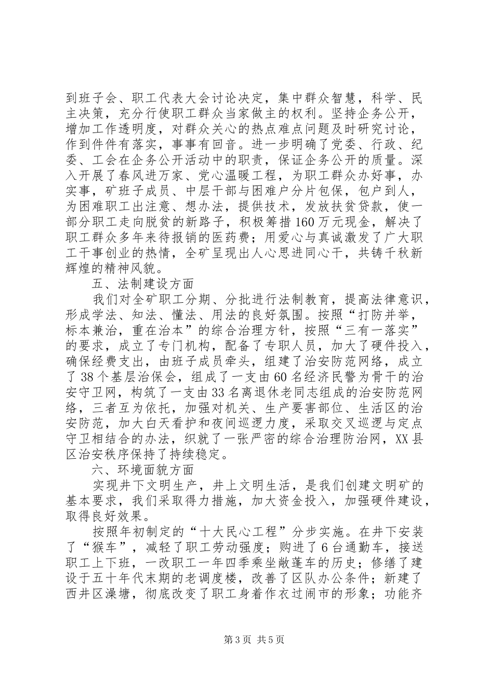 2024年煤矿文明单位创建工作汇报_第3页