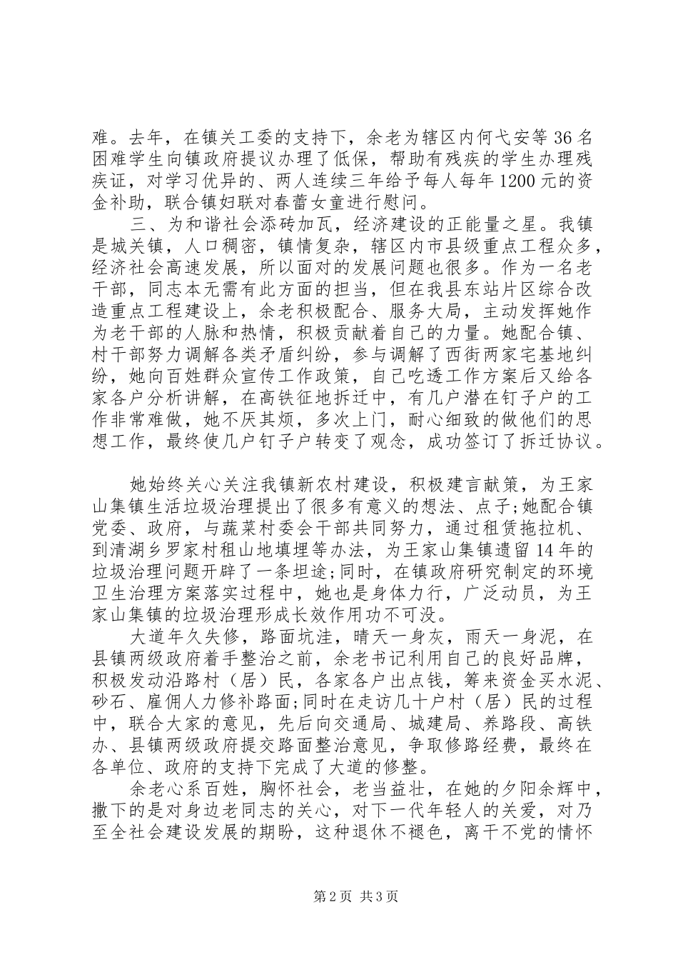 2024年党员退休优秀事迹材料_第2页