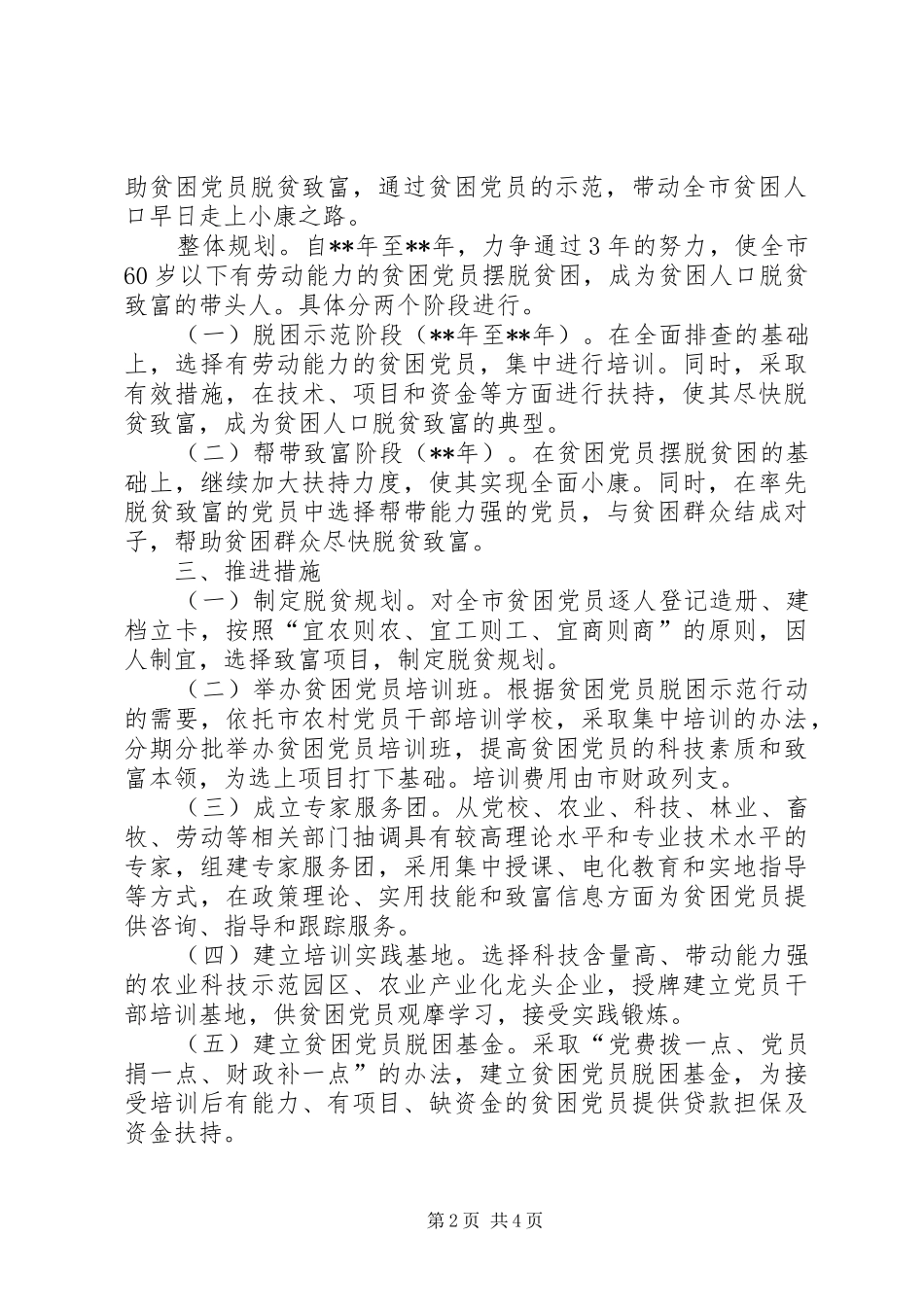 2024年党员脱困示范行动意见_第2页