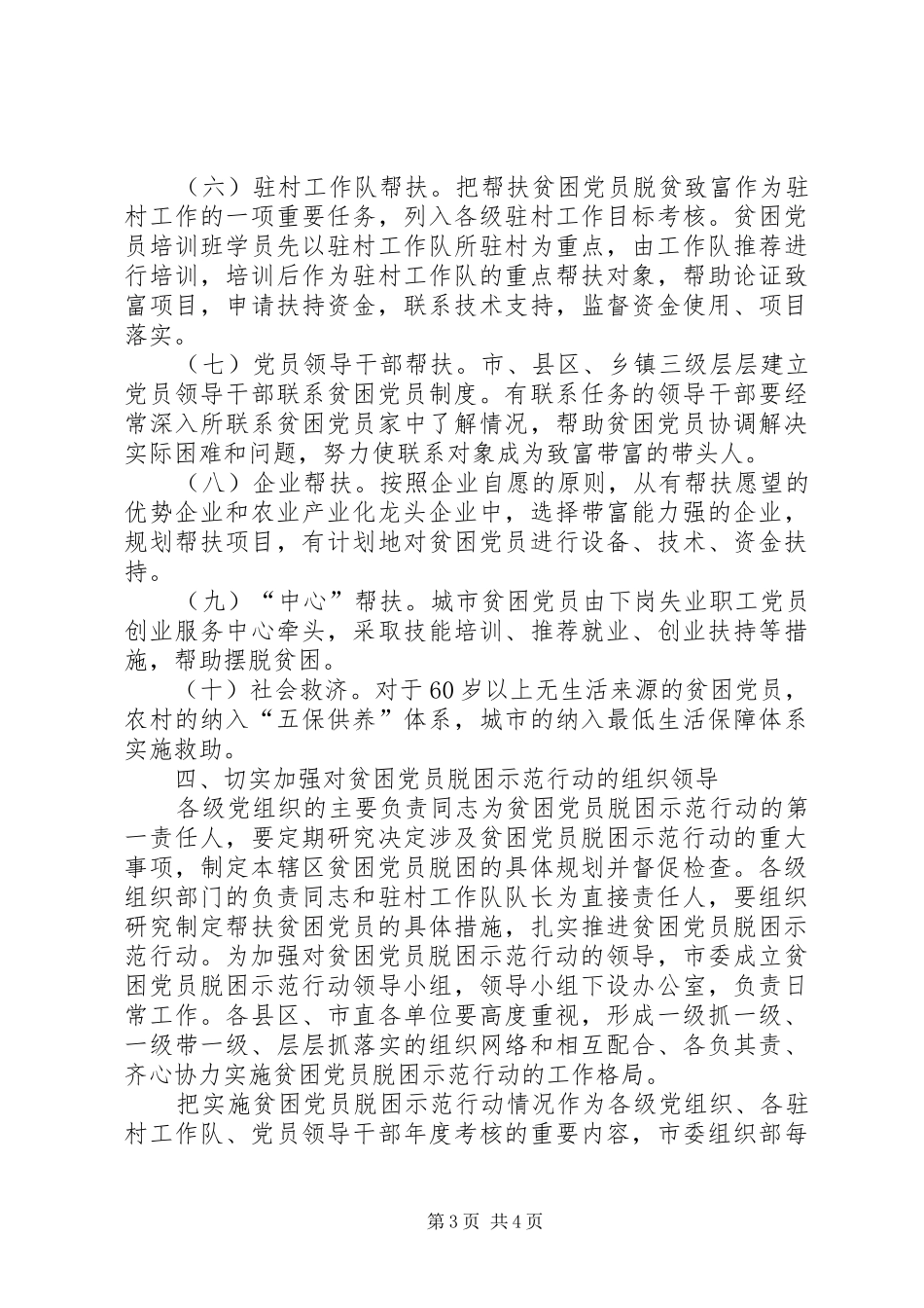 2024年党员脱困示范行动意见_第3页