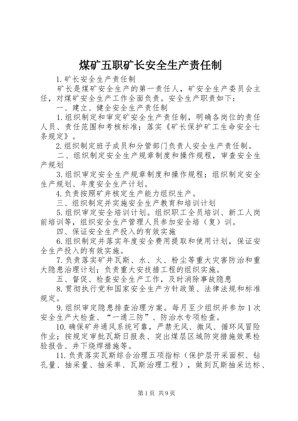 2024年煤矿五职矿长安全生产责任制_第1页