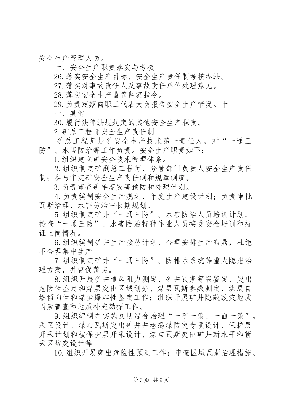 2024年煤矿五职矿长安全生产责任制_第3页