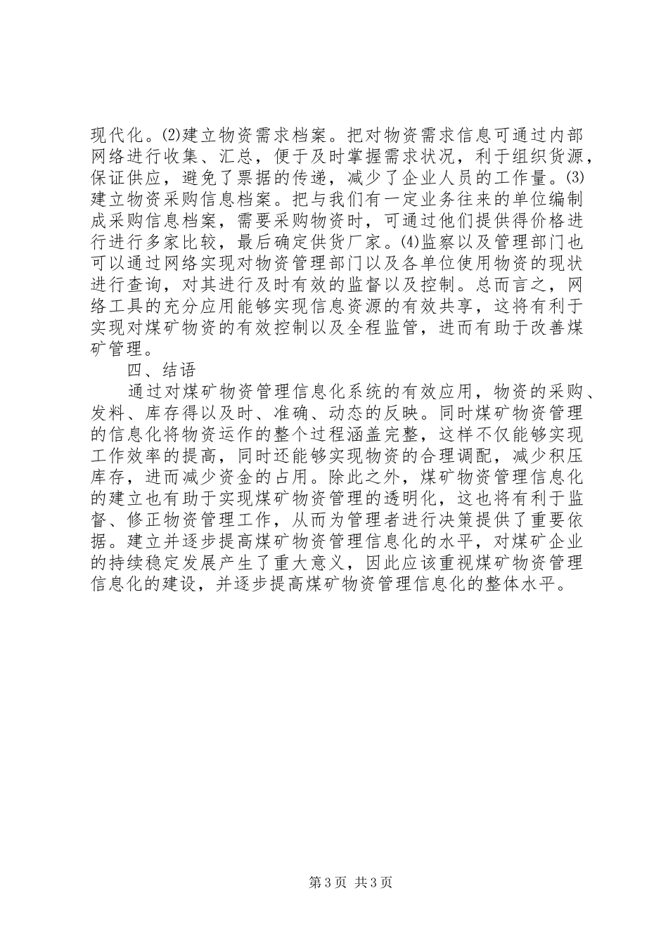 2024年煤矿物资管理信息化策略_第3页