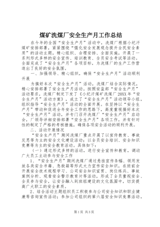 2024年煤矿洗煤厂安全生产月工作总结