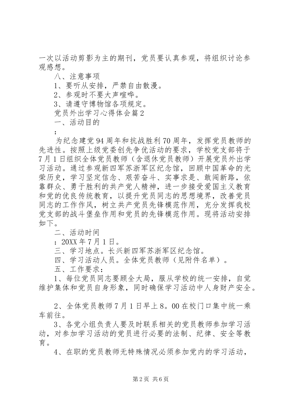 2024年党员外出学习心得体会_第2页