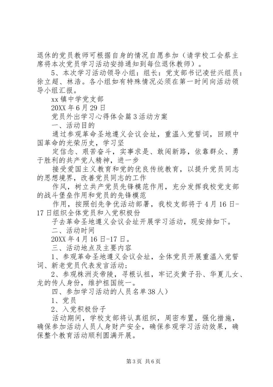 2024年党员外出学习心得体会_第3页