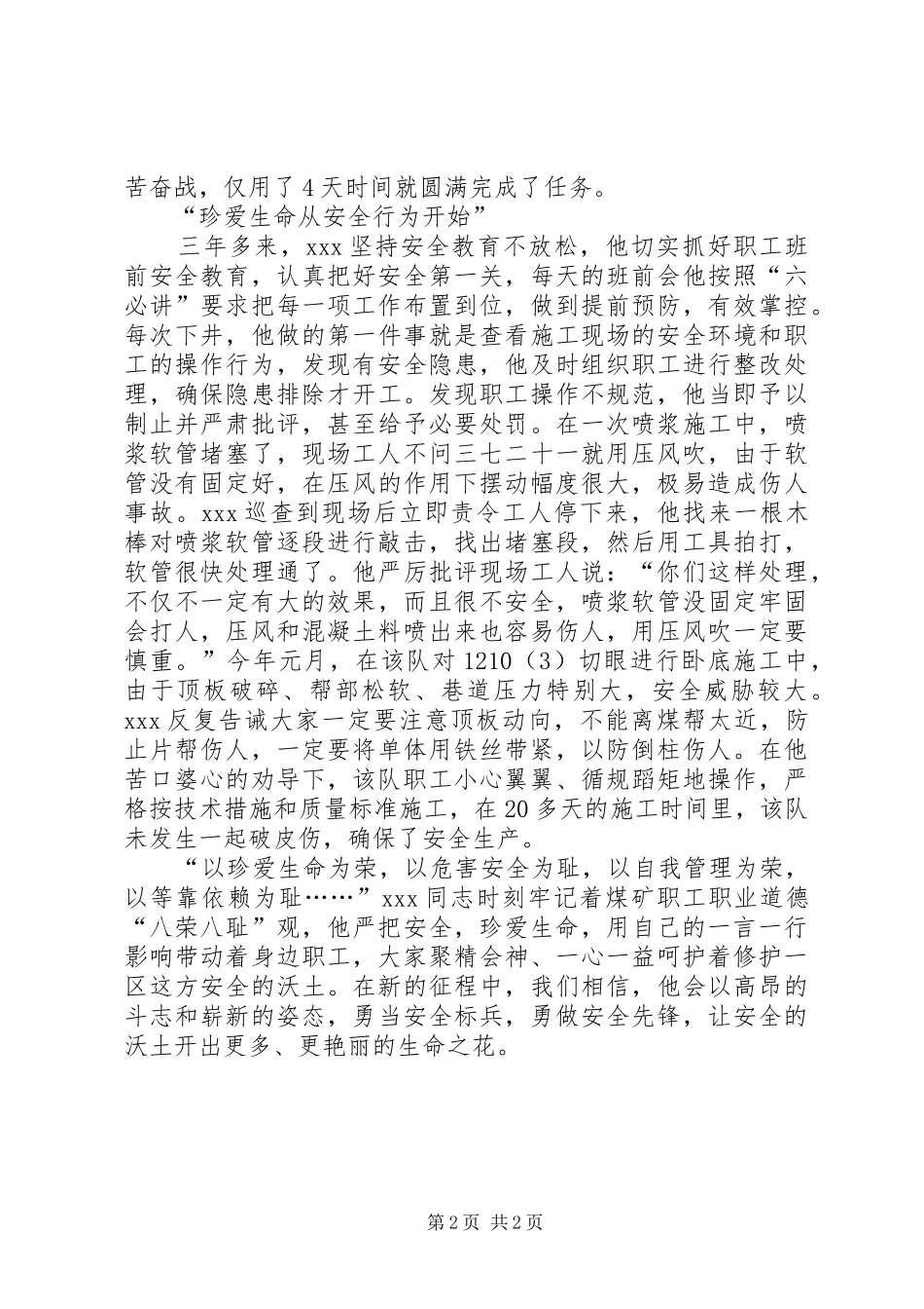 2024年煤矿先进个人事迹_第2页